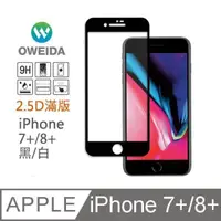 在飛比找PChome24h購物優惠-【Oweida】iPhone 7/8PLUS 9H滿版鋼化玻