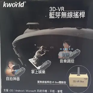Kworld 廣寰 藍牙無線搖桿VR-J01(福利品) 現貨 蝦皮直送