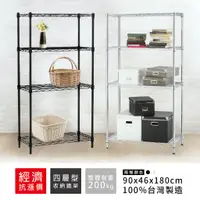 在飛比找蝦皮購物優惠-【現貨MIT｜免運抗漲】層架 鐵架 90x46x180H 四