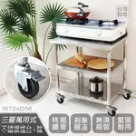 【ABIS】客製商品-豪華升級版加牆款三層304不鏽鋼桌-附煞車輪/料理桌/工作桌/工作台/流理台(72X56CM)