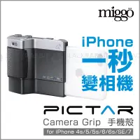 在飛比找蝦皮購物優惠-數位黑膠兔【 Miggo Pictar Camera Gri