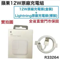 在飛比找蝦皮購物優惠-12W【原廠充電組】適用 iPhoneX 11 12 8 7