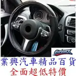 COTRAX 都會雅痞風方向盤套 碳纖 (CX-168016)