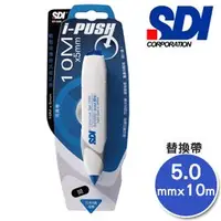 在飛比找樂天市場購物網優惠-SDI CT-305 i Push輕鬆按修正帶5mm*10M