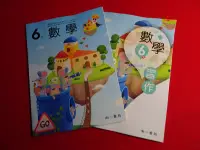 在飛比找Yahoo!奇摩拍賣優惠-【鑽石城二手書店】 國小 數學 6下 六下 課本 / 課本+