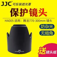 在飛比找Yahoo!奇摩拍賣優惠-100原廠％騰龍HA005遮光罩70-300mm鏡頭遮光罩卡