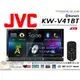 音仕達汽車音響 JVC【KW-V41BT】內建藍芽 7吋觸控螢幕/iPod/iPhone/藍芽 影音主機 送手機鏡像盒