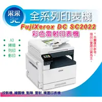 在飛比找蝦皮商城精選優惠-【免費到府安裝+送碎紙機】采采3C FUJIXEROX DC