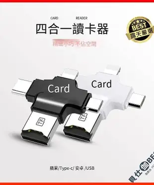 【現貨】高品質4合1讀卡 隨身 8g 32g 64g 128g記憶卡 TYPE-C 蘋果安卓 IPhone OTG