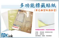 在飛比找樂天市場購物網優惠-PKink-多功能A4/A3標籤貼紙無切格(黃色離型紙)(1