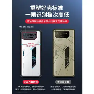 ASUS ROG phone 6 遊戲 華碩ROG5手機殼 全包防摔 敗家之眼散熱 電競硅膠氣囊外殼