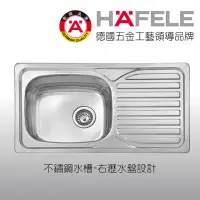 在飛比找momo購物網優惠-【Hafele 德國海福樂】不鏽鋼歐規水槽 - 右瀝水盤設計