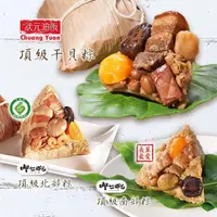 在飛比找momo購物網優惠-【呷七碗x狀元油飯】頂級干貝粽+南北粽任選2件組_端午節肉粽