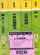 在飛比找三民網路書店優惠-初等地方五等一般行政參考書＋千題題庫套書（共十冊）