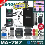 【MIPRO】MIPRO MA-727 支援TYPE-C充電 雙頻5GHZ無線喊話器擴音機 搭配領夾*1+頭戴*1(加碼超多贈品)