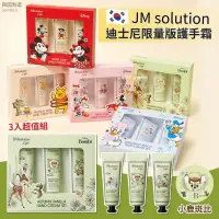 在飛比找蝦皮購物優惠-「現貨 聖誕節禮物 生日禮物」韓國JM solution迪士