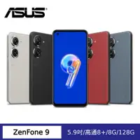 在飛比找蝦皮購物優惠-ASUS 華碩 ZenFone 9 5G 5.9吋智慧手機 