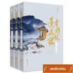 📕吉祥紋蓮花樓 全三冊 藤萍著 蓮花樓♥電視劇原著小說書籍 成毅主演♥