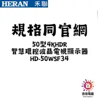 在飛比找蝦皮購物優惠-HERAN 禾聯家電 聊聊更優惠 4K聯網 電視 50型4K