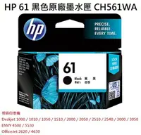 在飛比找樂天市場購物網優惠-【文具通】HP 原廠 墨水匣 CH561WA CH562WA