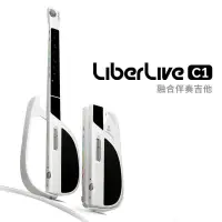 在飛比找蝦皮購物優惠-【廠家補貼 全款咨詢客服】LiberLive C1 融合伴奏