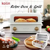 在飛比找森森購物網優惠-Kolin歌林掀蓋燒烤式蒸氣烤箱KBO-SD1915