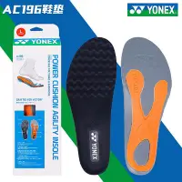 在飛比找Yahoo!奇摩拍賣優惠-真YONEX尤尼克斯YY AC196 193羽毛球鞋墊動力墊