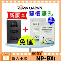 在飛比找Yahoo!奇摩拍賣優惠-【聯合小熊】ROWA for SONY NP-BX1 [雙槽