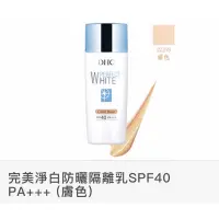 在飛比找蝦皮購物優惠-日本DHC完美淨白潤色防曬隔離乳/SPF40 PA+++/膚