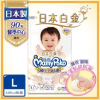 在飛比找蝦皮購物優惠-🌺荳兒小鋪🌺 免運 日本 白金 L 滿意寶寶 極上呵護 紙尿