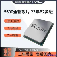 在飛比找Yahoo!奇摩拍賣優惠-阿澤科技【超值現貨】AMD銳龍  5600  5600G 全