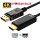 DP轉HDMI 4K 影音訊號線DP TO HDMI 1.8M-4K2K -X1入