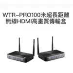 PX大通 WTR-PRO 超長距離-無線HDMI高畫質傳輸盒