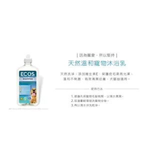 ECOS 天然寵物環境清潔除臭噴霧/天然貓砂環境除臭劑/天然溫和寵物沐浴乳(無香料)