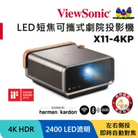 在飛比找PChome24h購物優惠-ViewSonic X11-4KP 4K HDR 短焦 LE