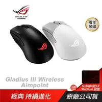 在飛比找PChome24h購物優惠-ROG Gladius III Wireless Aimpo