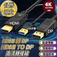 在飛比找蝦皮商城精選優惠-【現貨免運】HDMI 轉 DP HDMITODP 轉接線 轉