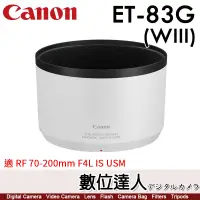 在飛比找蝦皮商城優惠-Canon ET-83G (WIII) 原廠遮光罩 / RF