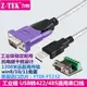 ztek力特USB轉485/422串口線RS485轉usb通訊轉換器工業級ZE628