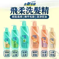 在飛比找蝦皮購物優惠-【現貨】PePR 飛柔洗髮精 750ml