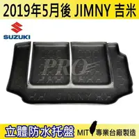 在飛比找樂天市場購物網優惠-現貨19年5月後 JIMNY 吉米 SUZUKI 汽車後廂防