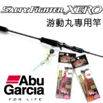 ◎百有釣具◎瑞典ABU SALTY FIGHTER XERO TAI-RUBBER遊動丸鐵板竿 槍柄 FXUC-652L