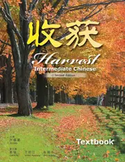 Harvest: Intermediate Chinese - Textbook : ''