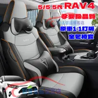 在飛比找蝦皮商城精選優惠-汽車座套 豐田RAV4座椅套 原車製作 全皮全包四季通用坐墊