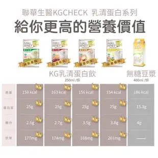 【聯華食品 KGCHECK】綜合口味乳清蛋白飲-奶茶+抹茶+紅豆牛乳 (3盒組)