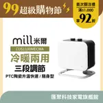 挪威 MILL 米爾 冷暖兩用 陶瓷電暖器 CUS1100MECWA【隨身型】