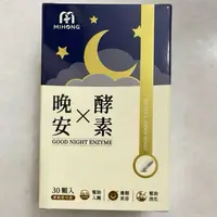 在飛比找蝦皮購物優惠-附發票 MIHONG 米鴻生醫 晚安 X 酵素 30顆