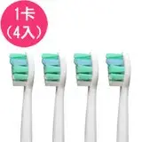 在飛比找遠傳friDay購物精選優惠-【驚爆價】【4入】 副廠Sonicare 牙菌斑清除牙刷頭 