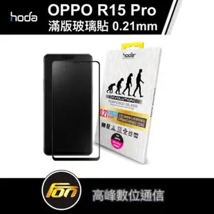 hoda OPPO R15 Pro【折扣碼】2.5D隱形進化版邊緣強化滿版9H鋼化玻璃貼 0.21mm