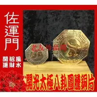 在飛比找Yahoo!奇摩拍賣優惠-【老友珍品閣】開光 銅 八卦镜 銅太極八卦鏡 銅八卦鏡 乾坤